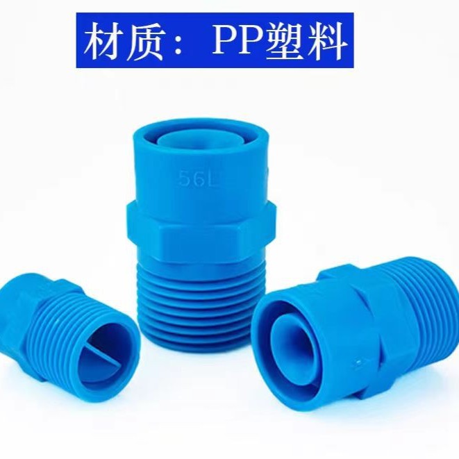 绥化市除雾器喷嘴厂家 实心锥形反冲洗喷嘴 塑料工业喷淋嘴