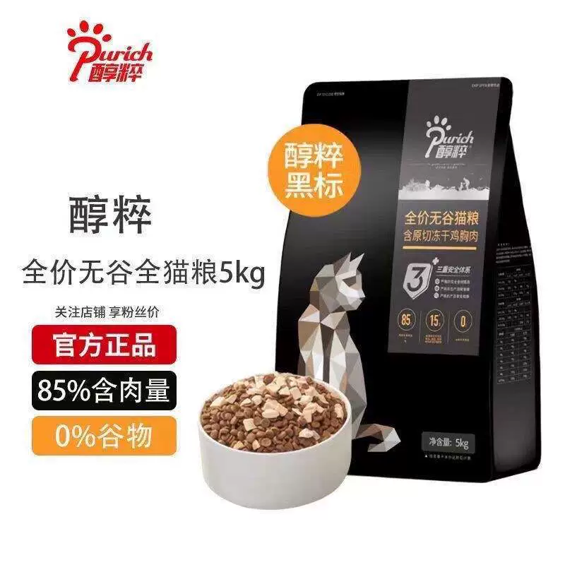 Чисто черный корм для кошек 5 кг, беззерновой, лиофилизированный, питательный, для набора веса, для взрослых кошек, с курицей и рыбой, 1,5 кг