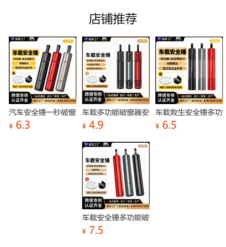 Best-selling cross-border car safety hammer, glass hammer, multi-functional escape hammer, window glass breaking tool, car self-defense tool
