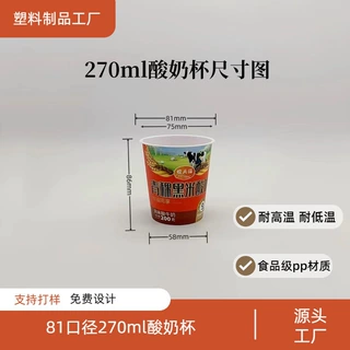 厂家直供81口径酸奶杯食品级pp材质一次性加厚耐高温