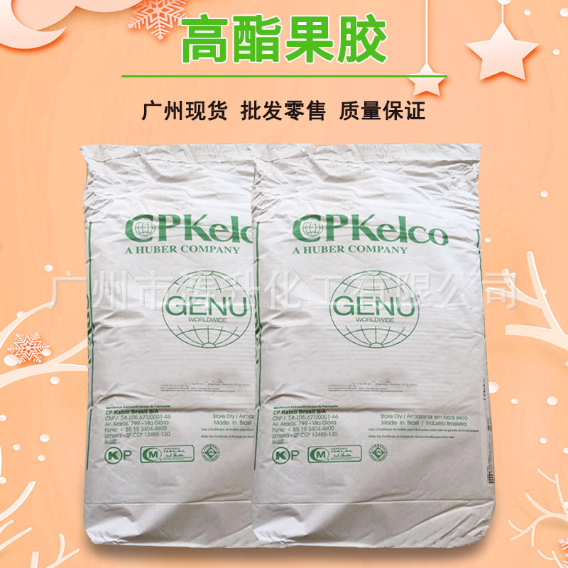 广州发货 斯比凯可高酯果胶121型CPKeLco 果胶粉末状食品级增稠剂