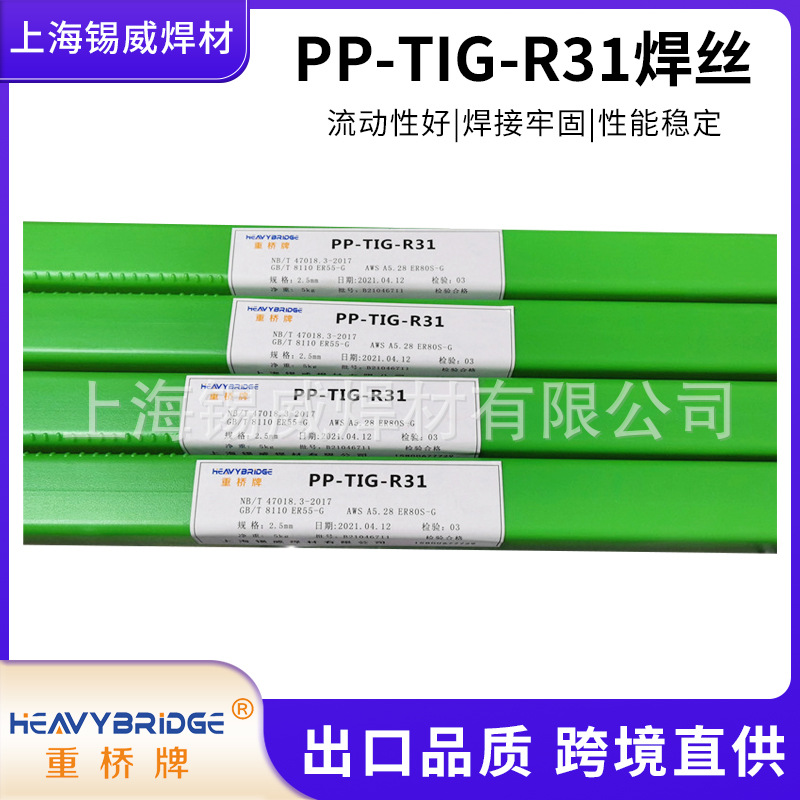 PP-TIG-R30R31R34R40R50R71重桥牌低合金耐热钢焊丝