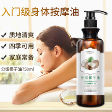 分馏椰子按摩精油免洗精华油面部护肤身体私密基础全身spa基底油