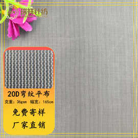 20D涤纶弯纹平布包边蚊帐洗衣袋经编网眼布水波纹平布
