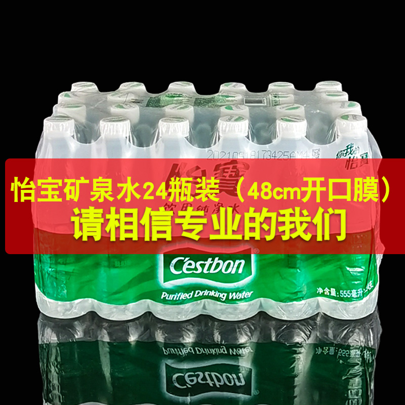 Película Termoencogible de PE de Polipropileno para Botellas y Bebidas