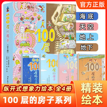 100层的房子全4册 海底100层的房子天空100层的房子地上地下100层