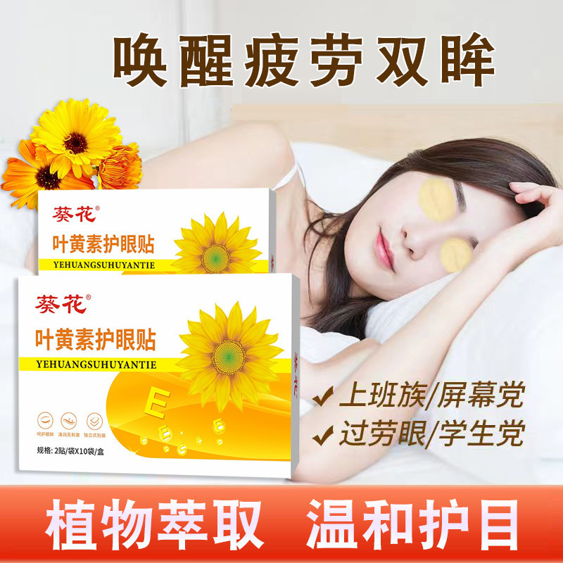 Sunflower Lutein Wormwood Eye Patch Relieves Eye Fatigue Cold Compress Eye Patch Dry Eyes Eye Protection Patch Wholesale