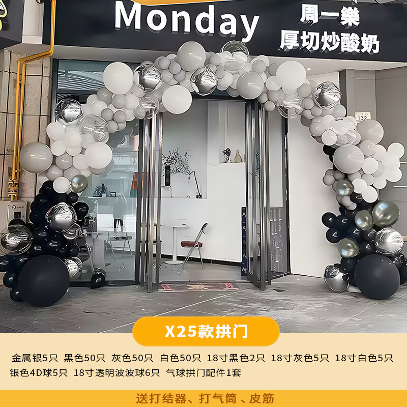 Celebridad en línea nuevo arco de globo set de decoración de atmósfera de apertura escena de diseño de aniversario de cumpleaños