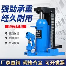 爪式千斤顶鸭嘴5T10T20T30T50T液压千斤顶国标鸭嘴式铝模千斤顶
