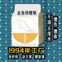 鱼食批发金鱼锦鲤宠物鱼粮一件代发观赏鱼鱼饲料蝴蝶鲤水族热带鱼