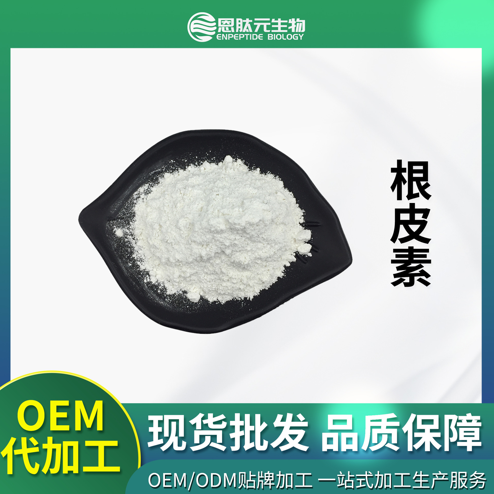 根皮素 98% 苹果皮提取物 苹果皮萃取 100g/袋 现货 量大从优