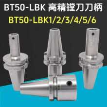 BT50-LBK���ص��������M�^�������M���M�����ӹ����ĸ߾���CNC