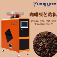桌面小型咖啡豆色选机生熟豆分离的多功能配置的筛选设备
