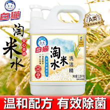 白猫淘米水洗洁精1.35千克去油污家用洗碗餐具洗涤剂