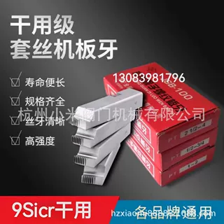 干套板牙电动套丝机板牙干用板牙4分-4寸螺纹板牙钢管铁管开牙器