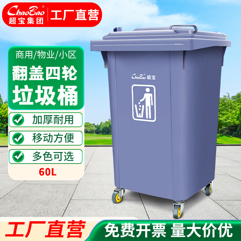 超宝四轮移动翻盖垃圾桶适用多场合大号加厚宽翻盖垃圾桶密封性好