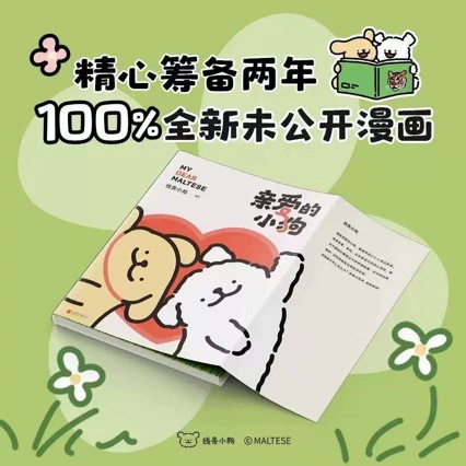 Комикс Spot Line Puppy: Дорогой щенок, счастливый щенок, живость, подруга-щенок, подарок на день рождения