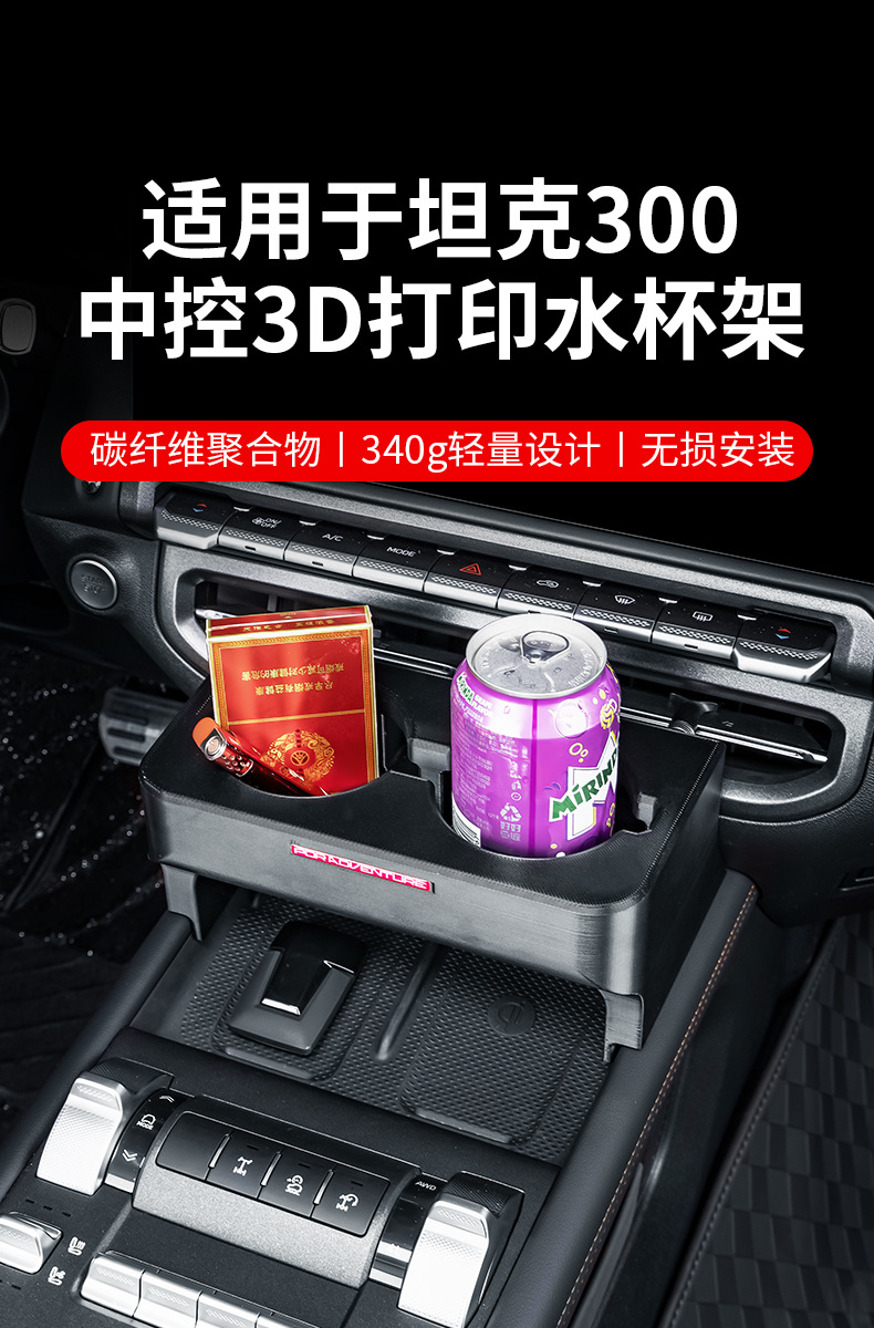 Tank 300 central console cup holder, car-mounted cup holder, modified multifunctional drink rack, interior expansion storage rack