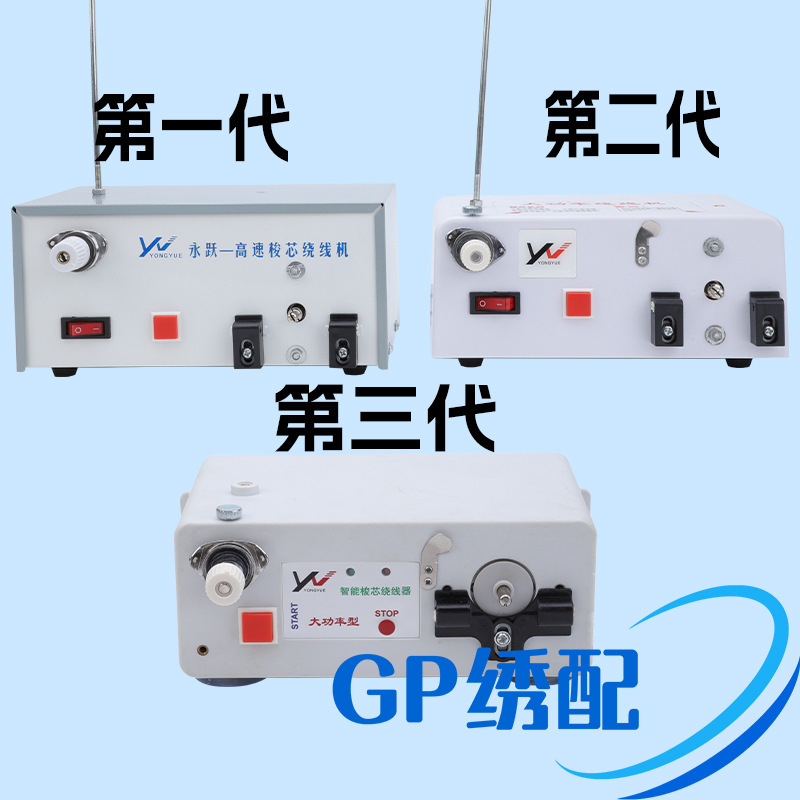 电脑绣花机 底线机　高速　梭芯 永跃其他