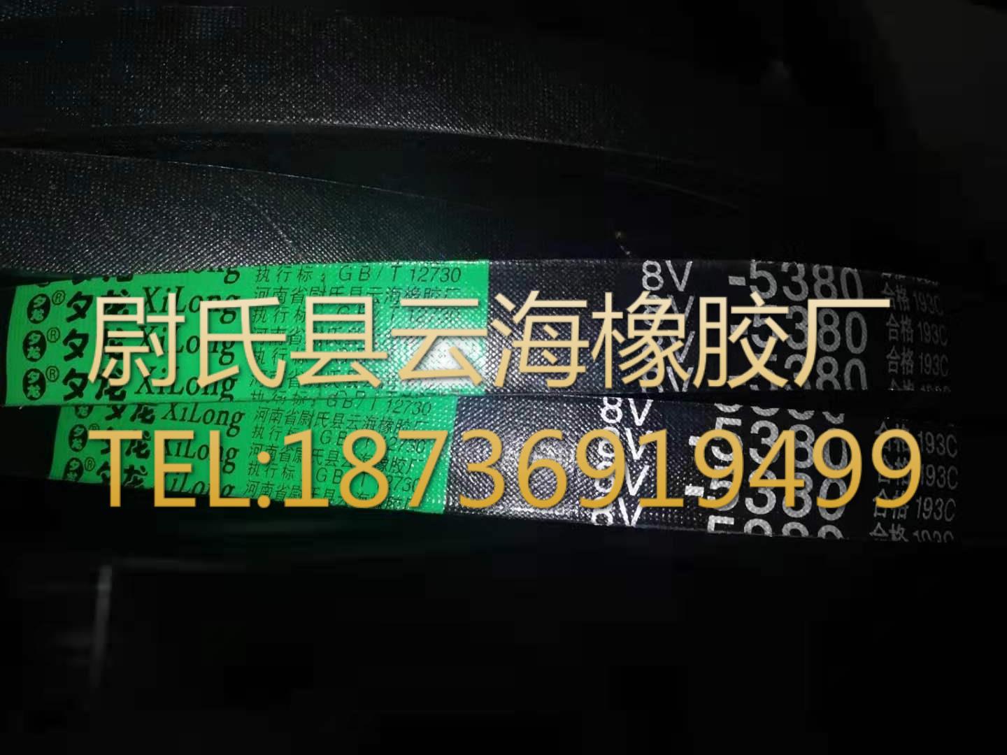 8V-5380 窄V带  8V三角带  机械设备用三角带 矿山设备用8V三角带