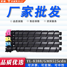 �m����˼��GM8525cdn���÷ۺ�TL-8388 8525��ӡ�Cī�ۺ� 8388ī��