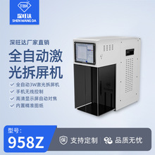 TBK958Z全自动紫外线激光拆屏机打标机手机液晶屏后盖玻璃分离机