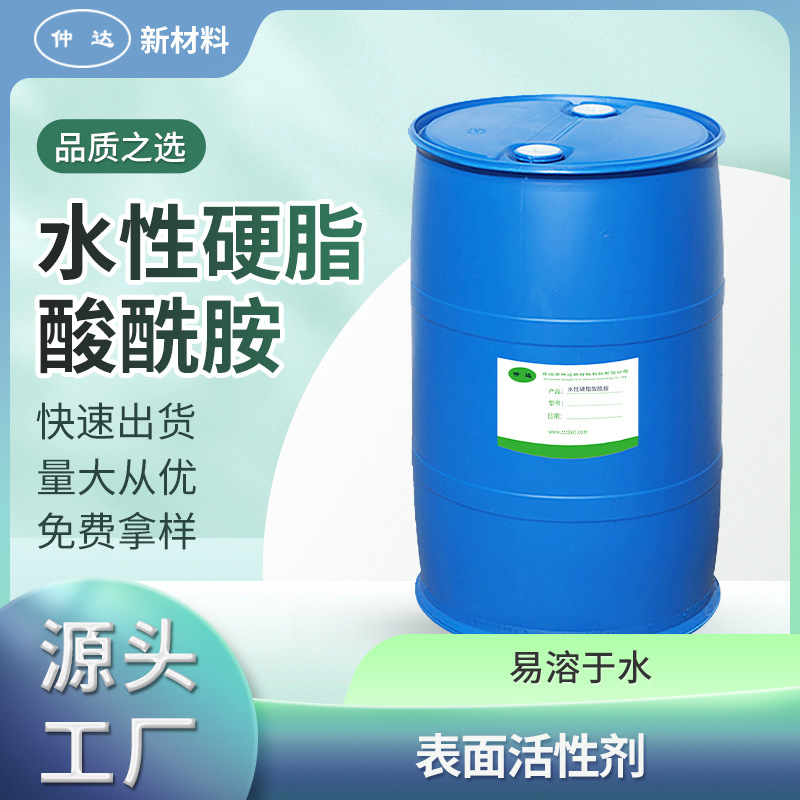 水性硬脂酸酰胺乳液光泽剂橡胶塑料脱模剂润滑剂