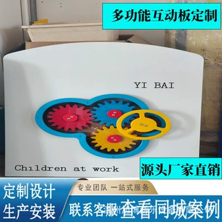 儿童多功能互动墙定制幼儿园托育园亲子互动益智玩具装饰PE板厂