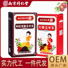 南京同仁堂阿膠黒糖姜棗茶南同牌紅糖姜棗茶女性独立包装クコ