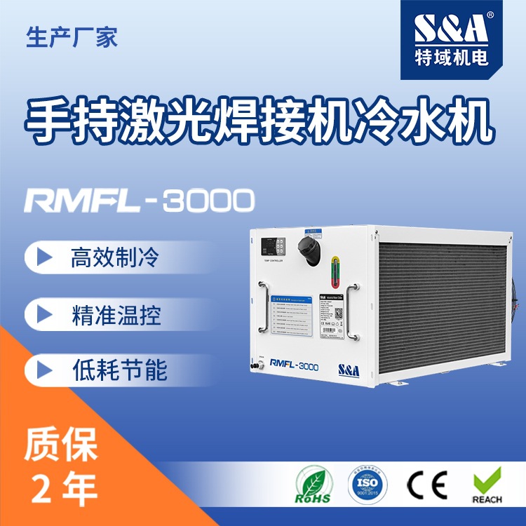 激光焊接机冷水机 柜式焊接机冷水机 高效 光纤 特域冷水机厂家