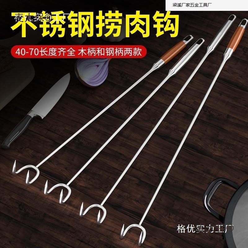 捞肉钩子不锈钢抓肉长杆炸扣肉勾子煮肉卤肉长柄勾肉工具批麦太保