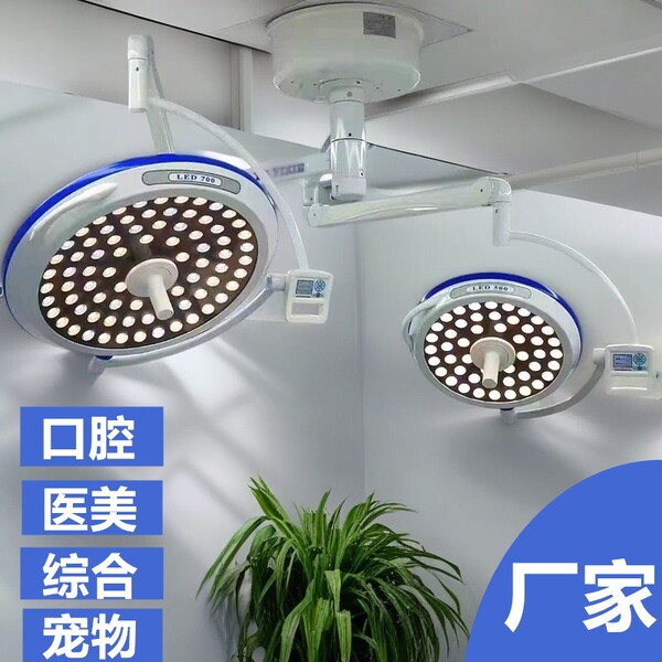 Medical surgical shadowless lamp Medical aesthetic plastic surgery…