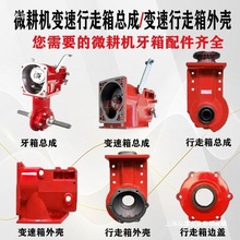 汽柴油微耕机配件170F/173F178F/186F变速箱总成行走箱齿轮箱体