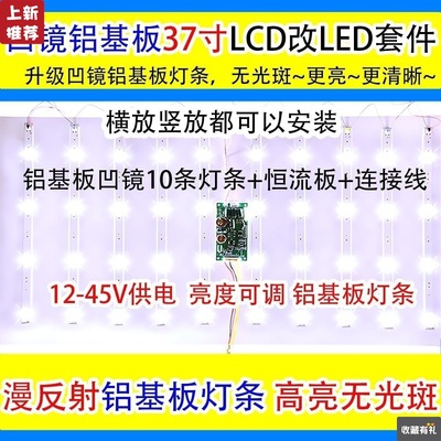 37寸液晶电视LCD背光灯管改装套件 37寸LCD改LED背光灯条套件包邮