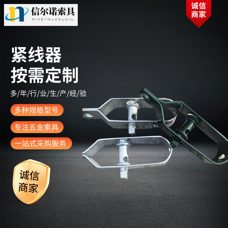 生产工厂批发 钢丝绳紧绳器 大棚葡萄架紧线器 建筑紧线器