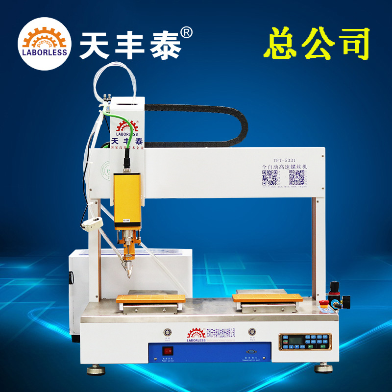 全自动吹气式高速自动锁螺丝机 LED全自动打螺丝机高效打螺丝锁付