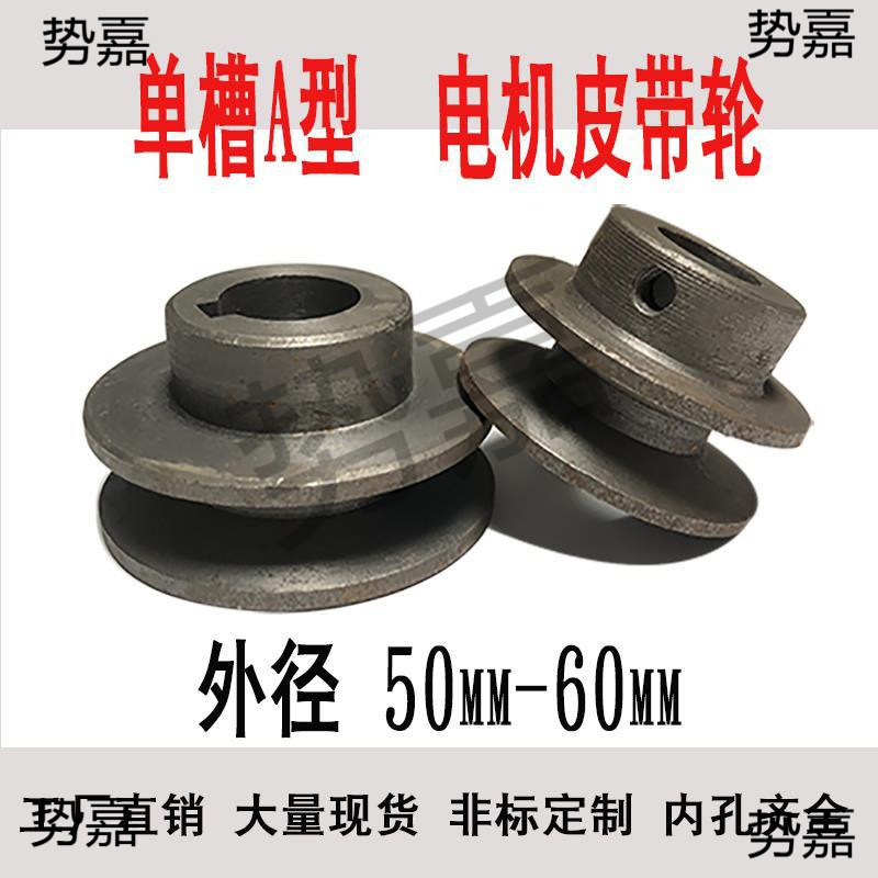 单皮带轮可调a型单皮带轮铸铁50mm机床60mm电机工具厂家