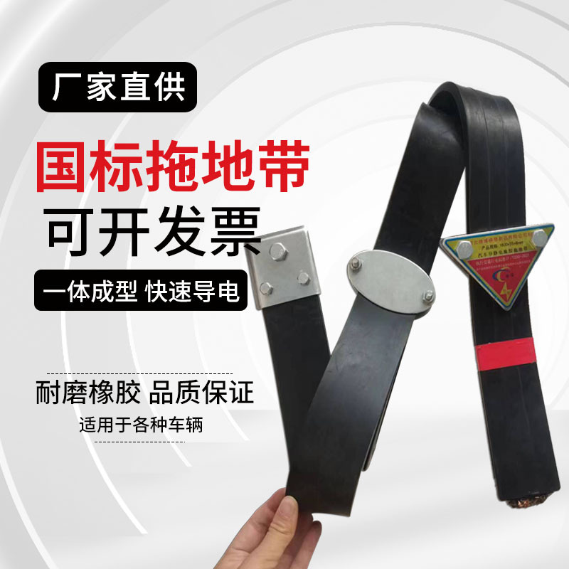 油罐车安全防护静电消除器拖地条纯铜丝橡胶耐磨抗老化导静电条