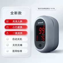 鱼跃指夹式脉搏血氧仪YX106血氧饱和度测试仪器心率脉搏数测量