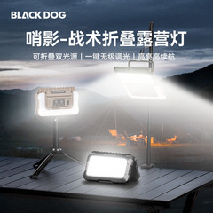 Blackdog黑狗露营灯长续航应急灯停电家用照明灯户外灯帐篷氛围灯
