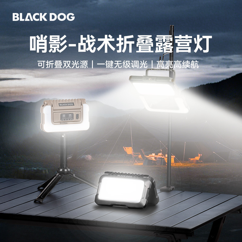 Blackdog黑狗露营灯长续航应急灯停电家用照明灯户外灯帐篷氛围灯|undefined