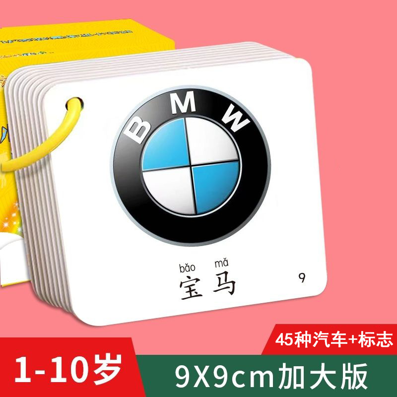Comprehensive Collection of Car Logos: Vehicle Brand Cards, Baby Flashcards, Early Childhood Education Cards, Cognitively Stimulating Books, and Tear-Resistant Object Recognition Cards