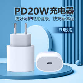 跨境20W欧规充电器适用欧标苹果iphone手机PD20W快充欧规适配器