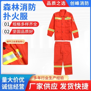 Thermal Insulation Flame Retardant Forest Police Fire Fighting Suit suit Split with Reflective Orange Forest Fire Fighting Suit