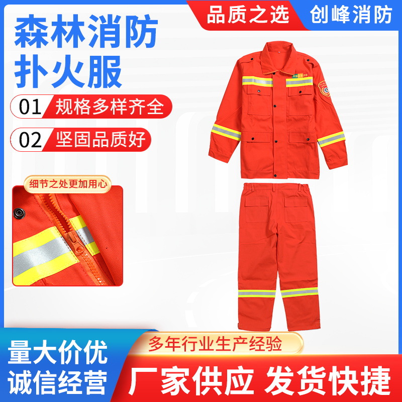 隔热阻燃森警消防服套装分体式带反光橙色森林消防扑火服
