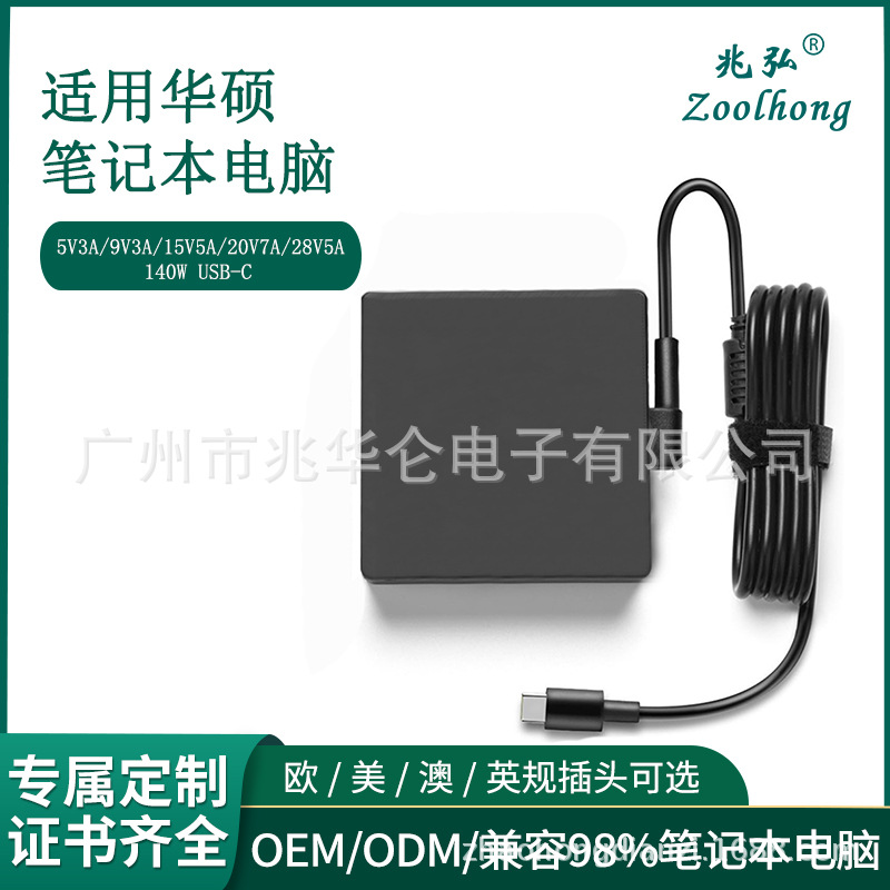 140W Type-C 20V7A 28V5A Suitable for Msi, Asus, Lenovo, Dell Laptop Power Adapter