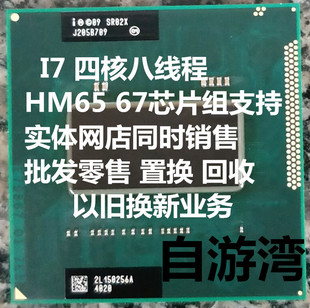 I7 2670QM 2630 2720 2760QM 2820 2860QM 2620 2640m original official CPU