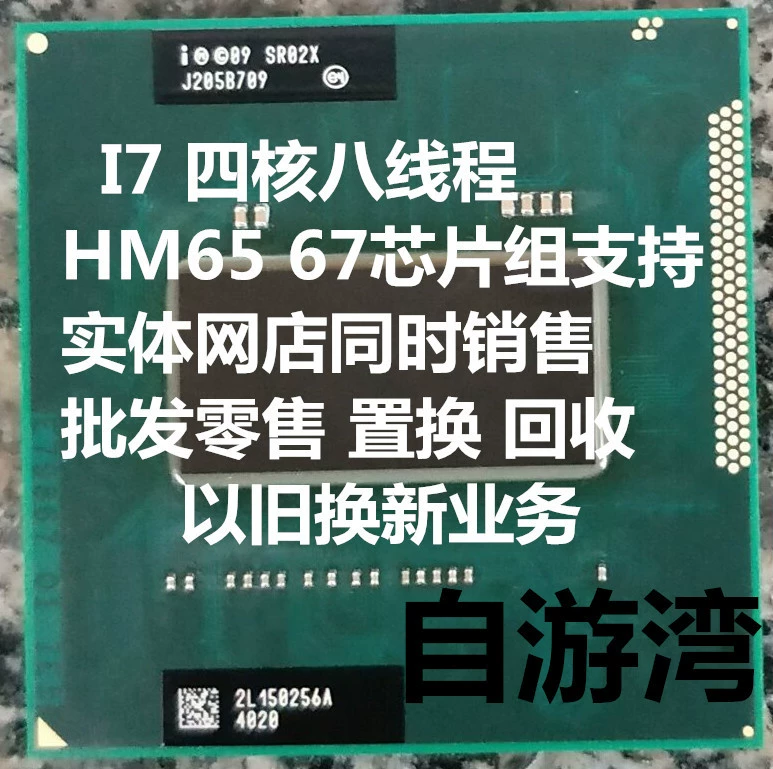 I7 2670QM 2630 2720 2760QM 2820 2860QM 2620 2640M Оригинальный официальный процессор