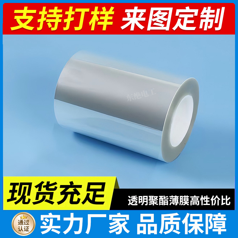 东绝电工6020透明聚酯薄膜厂家批发绝缘乳白色电机膜pet原膜加工