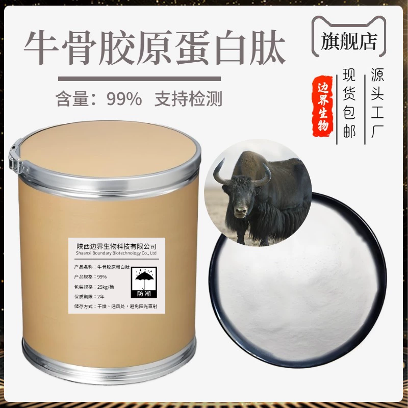 Пептид из кости яка/пептид из кости крупного рогатого скота Border Biological Food Grade Маломолекулярный пептид из костного мозга яка Пептид из костного мозга крупного рогатого скота